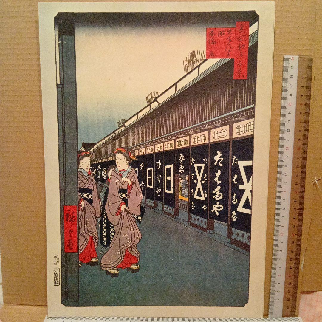 大てんま町　木綿店　着物和服女性　商店街東京　歌川広重　江戸百景 浮世絵　印刷物 大てんま町木綿店』：浮世写真家 喜千也の「名所江戸百景」第87回