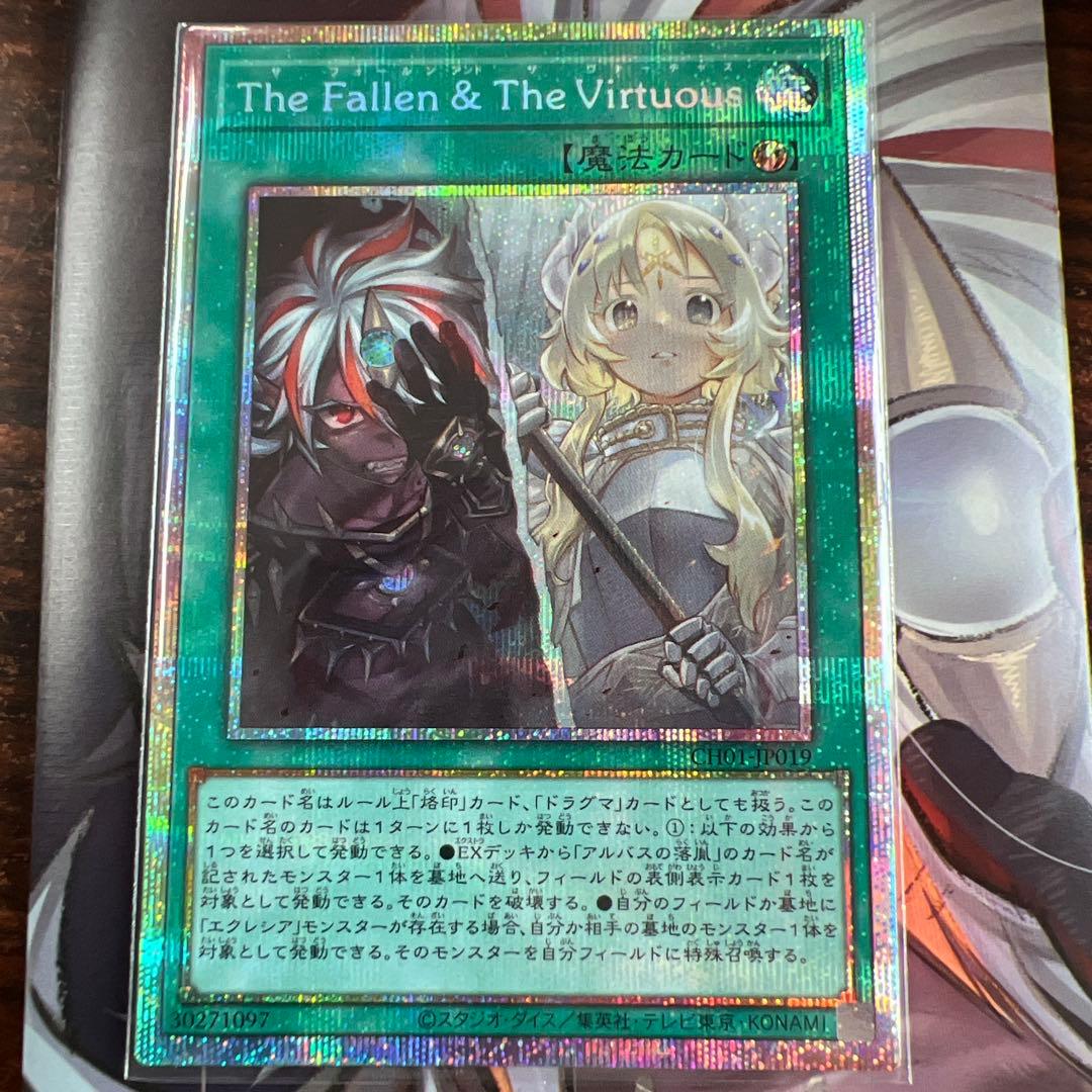 遊戯王 the fallen & the virtuous プリズマ The Fallen ＆ The Virtuous | カード詳細 | 遊戯王ニューロン
