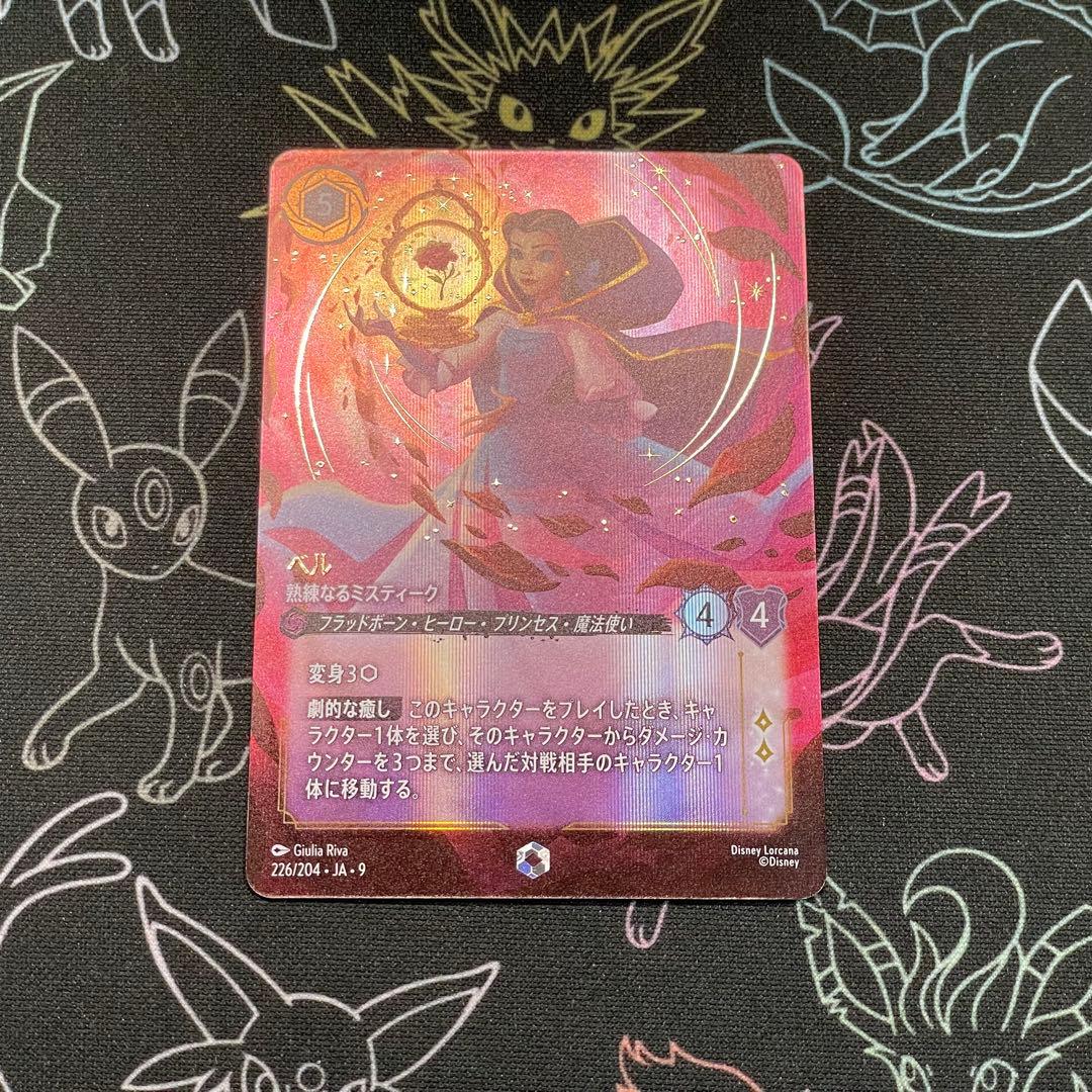 ロルカナ ベル 熟練なるミスティーク エンチャンテッド 1枚 - メルカリ