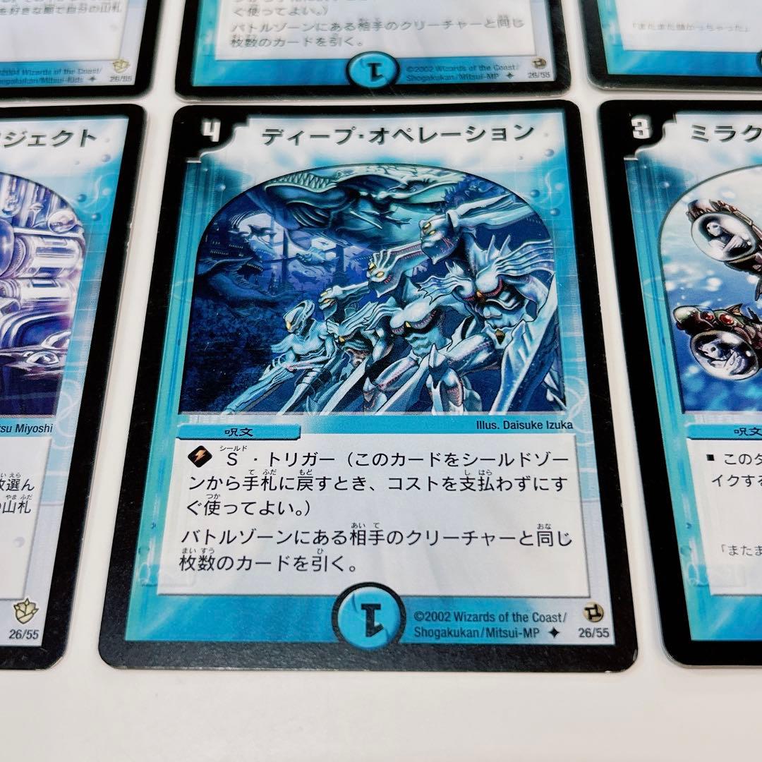 デュエルマスターズ 初期 2002 2003 2004 水文明 6枚 - メルカリ