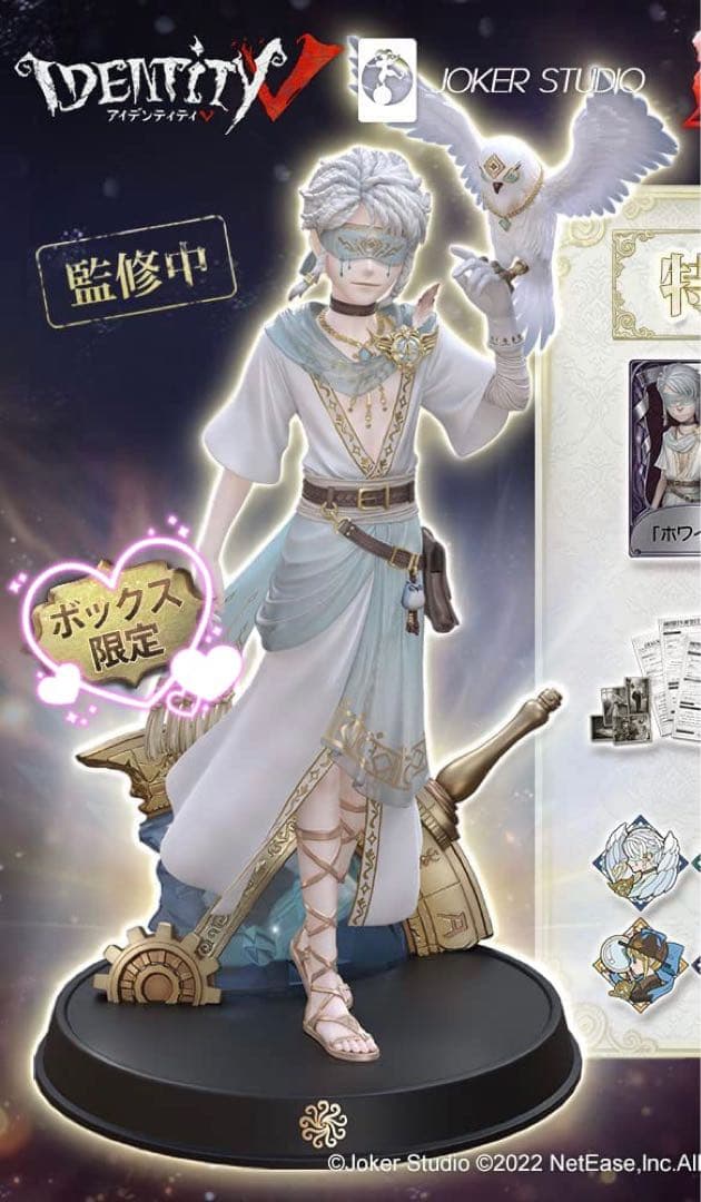 第五人格 4周年 オフラインパック 占い師 ホワイト 特別豪華版＋特別版