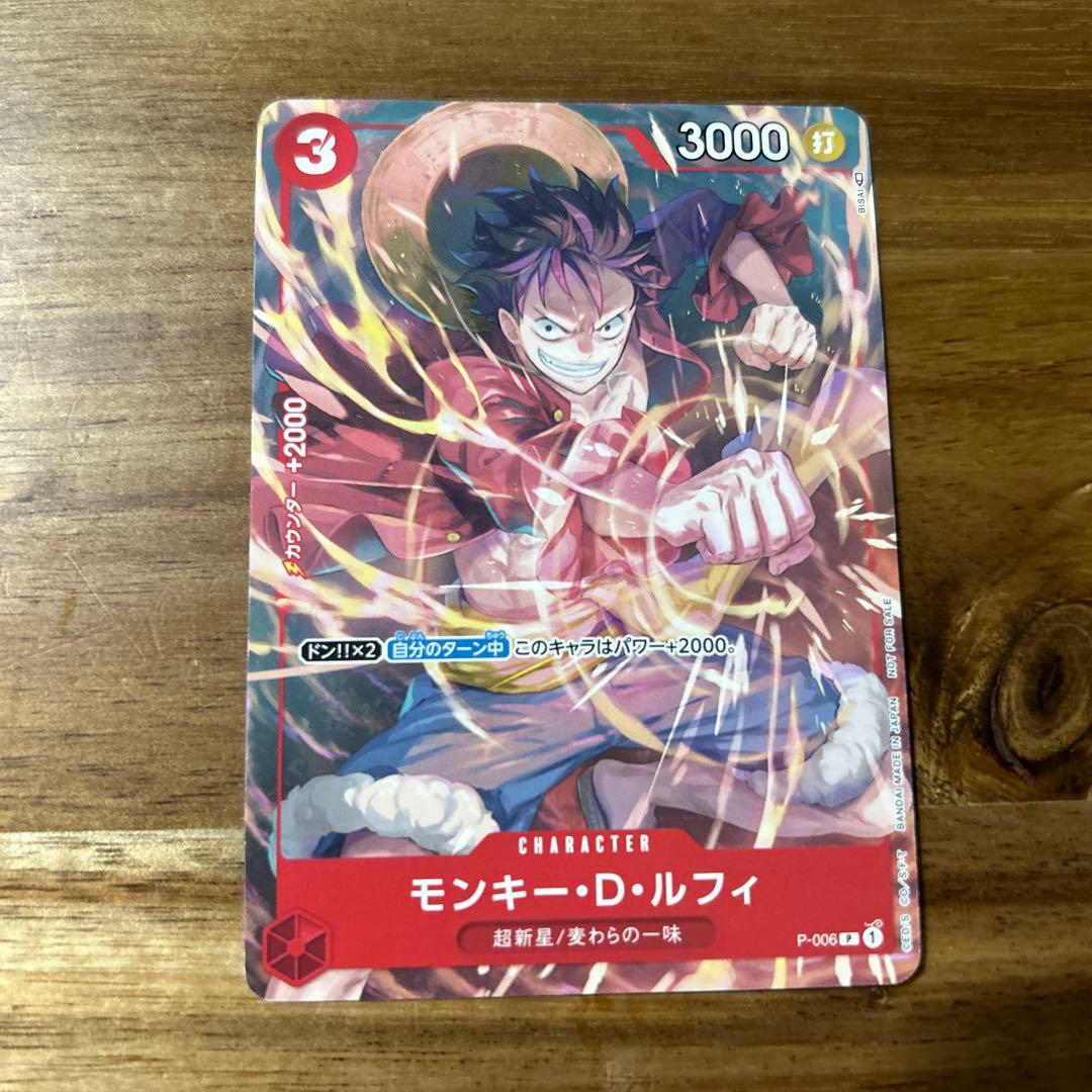 モンキー・D・ルフィ：Vジャンプ9月特大号付録（2022年7月21日