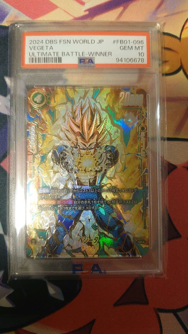 ベジータ　アルティメットバトル　PSA10 ドラゴンボールヒュージョンワールド フュージョンワールド】ベジータ SR☆(プロモ)の最新相場と値段推移