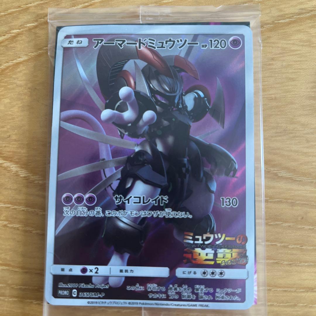 未開封 ☆ アーマードミュウツー ポケモンカード - メルカリ