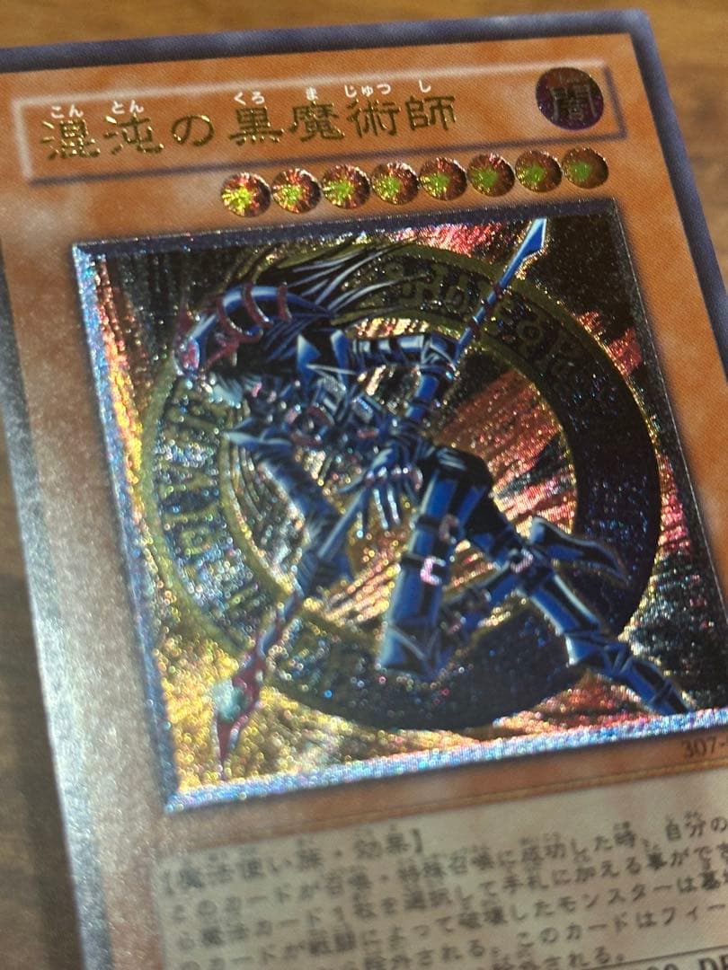 遊戯王 極美品 混沌の黒魔術師 アルティメット(レリーフ) - メルカリ