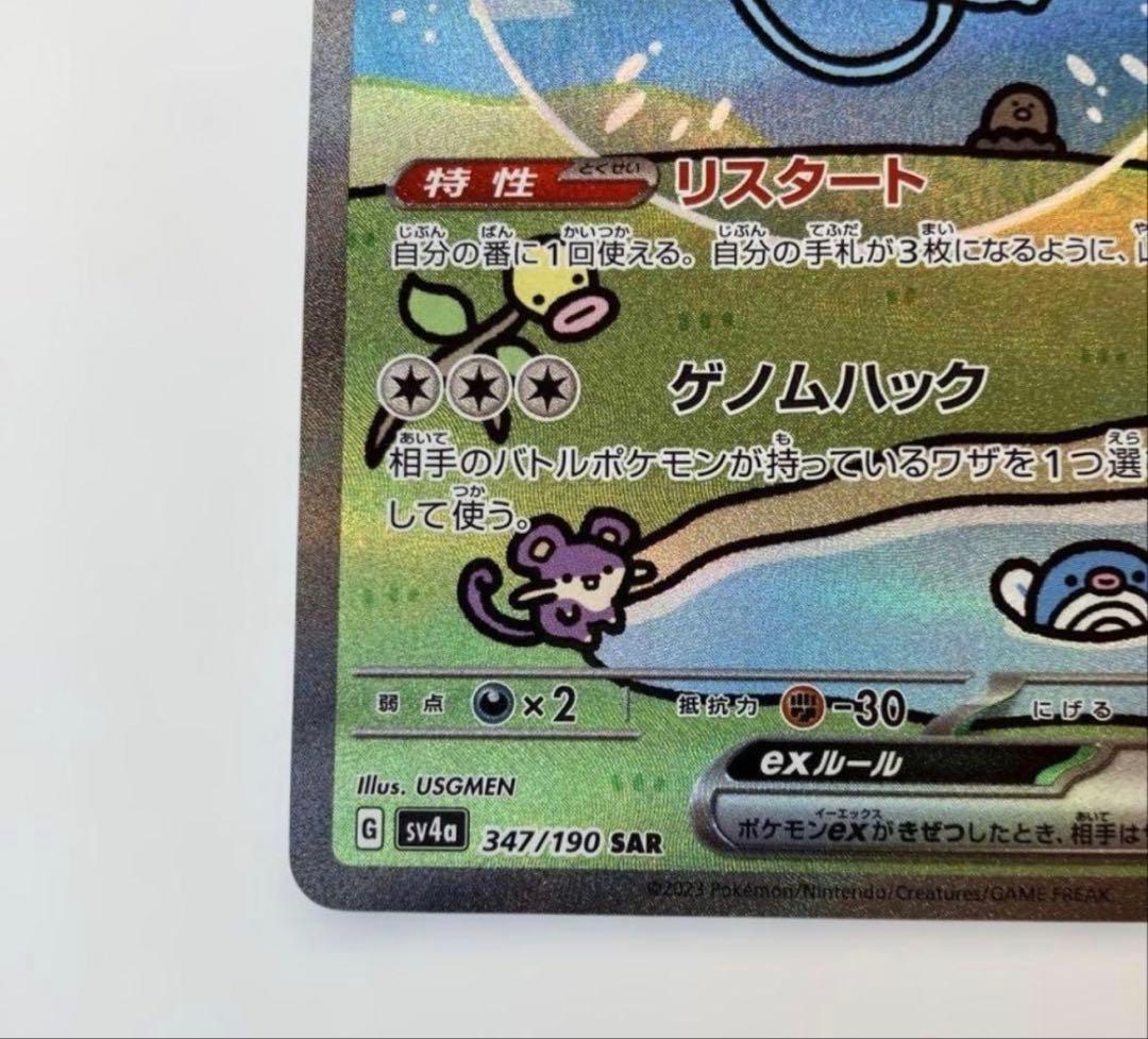 ミュウex SAR SV4a シャイニートレジャーex 347/190 - メルカリ