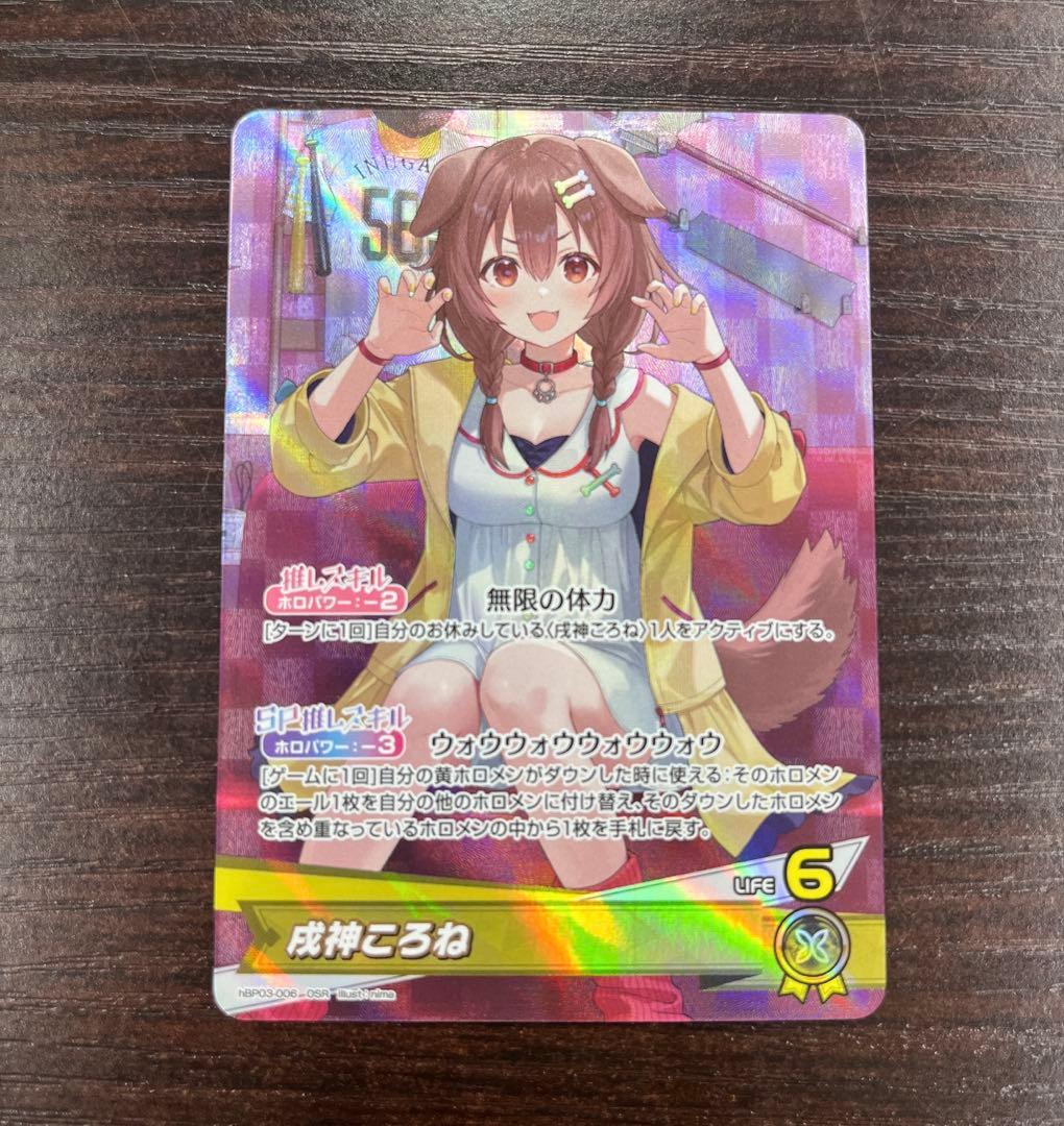 戌神ころね OSR 推しホロメンカード - メルカリ