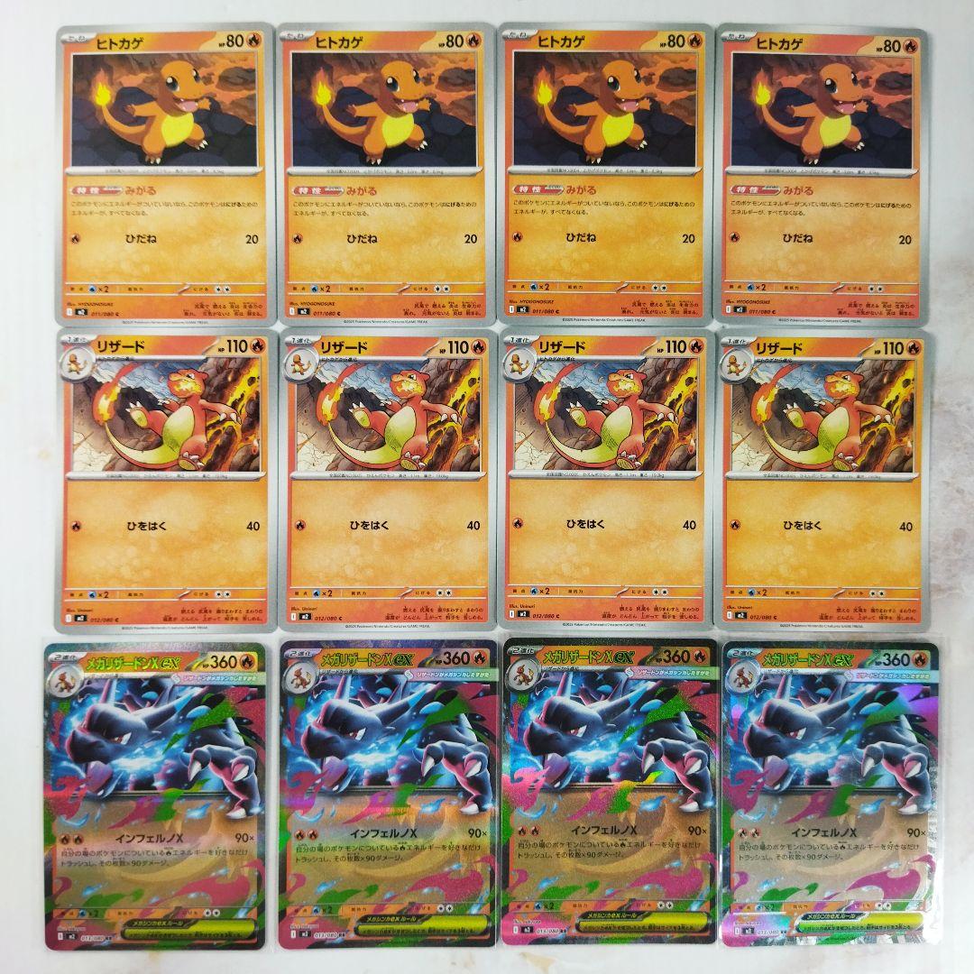 ヒトカゲ リザード メガリザードンXex 進化ライン12枚セット