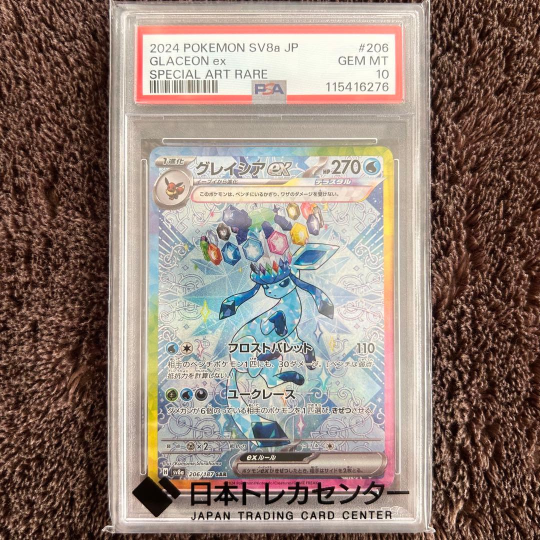 【PSA10】グレイシアex SAR ポケモンカード 鑑定品 ポケカ】グレイシアex【SAR】SV8A 206/187 - C-labo OnlineShop