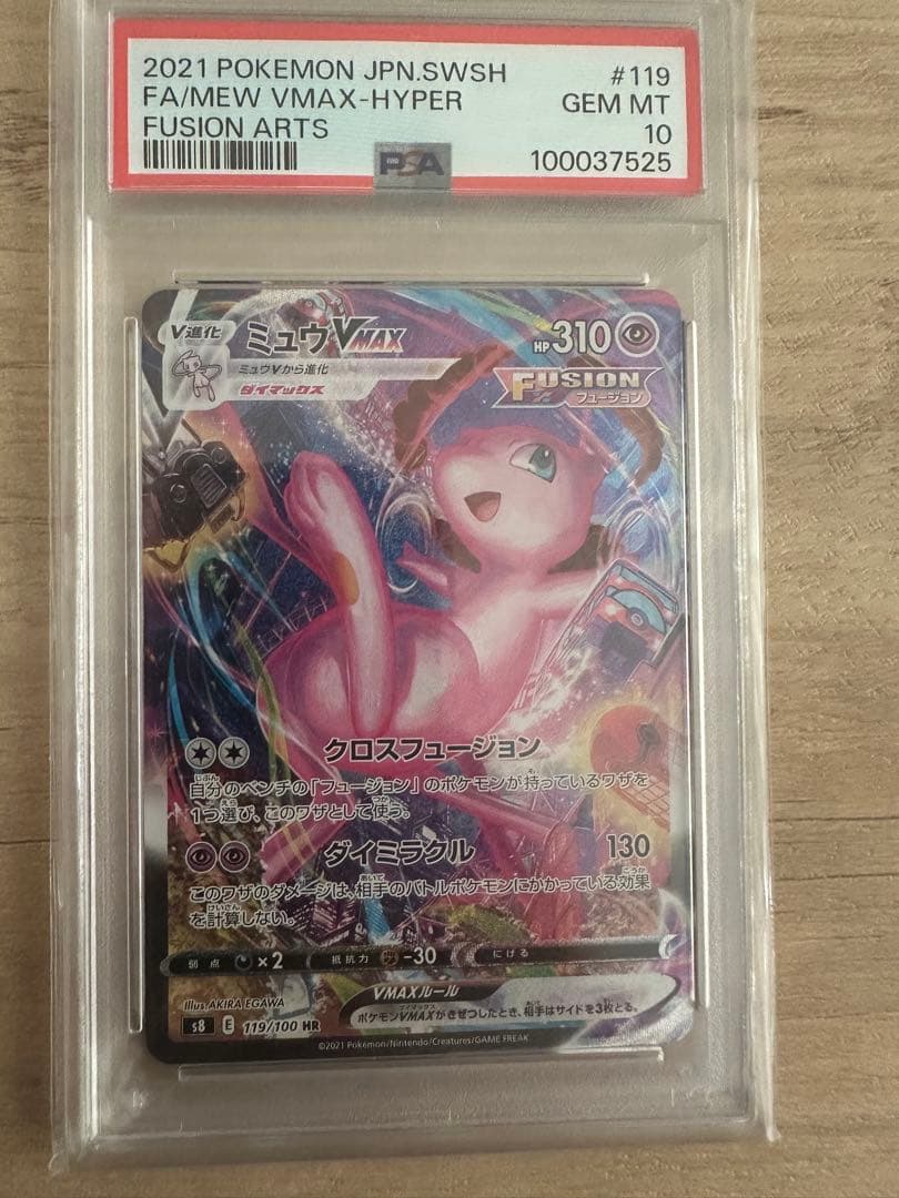 ⭐️最安値⭐️6時間限定値下げ ミュウV MAX HR PSA10 PSA10】ミュウVMAX HR 119/100 1枚の通販 土日祝休@magi公式