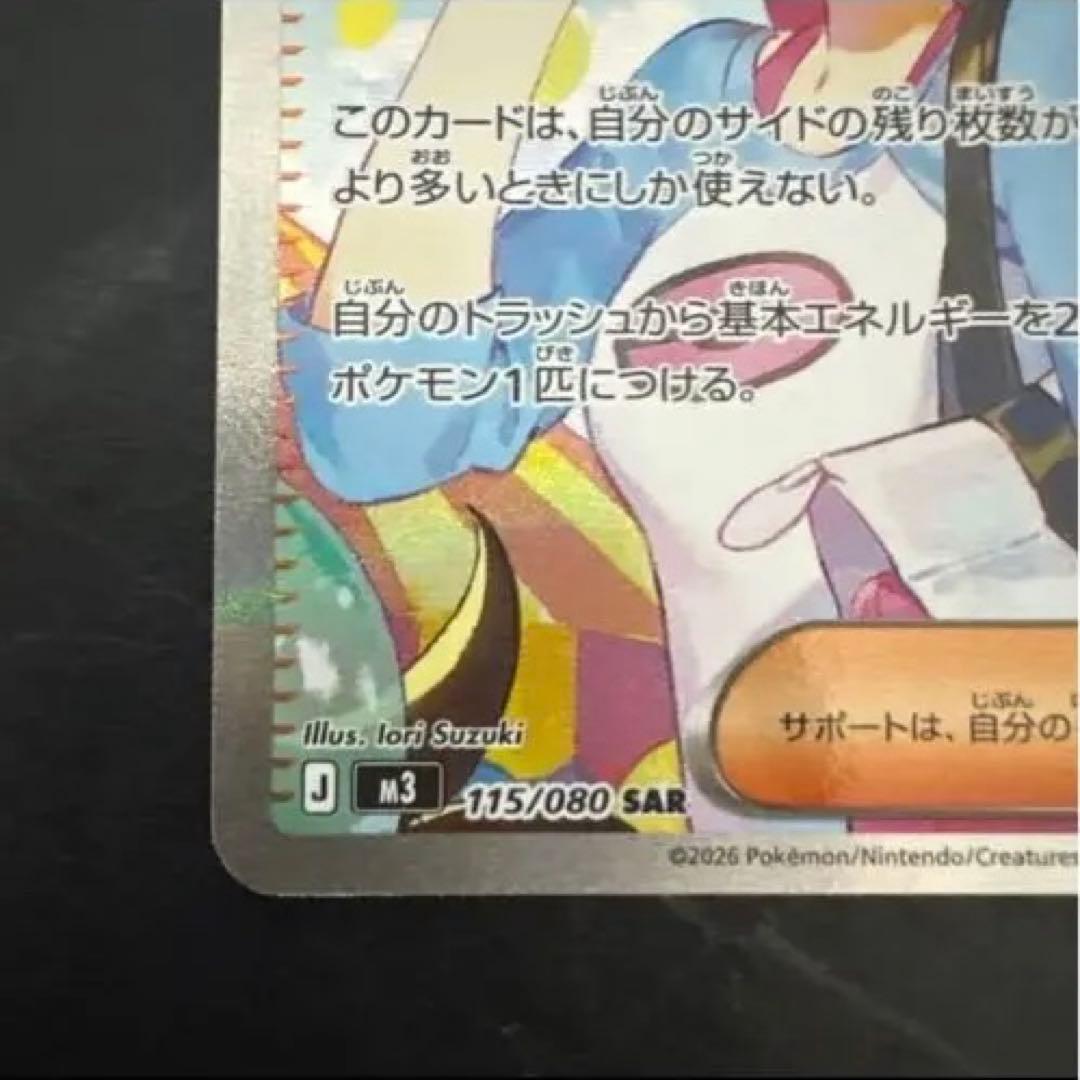 センタリング良好 メイのはげまし SAR ポケモンカード ムニキスゼロ