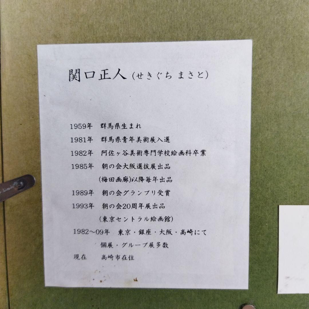 関口正人　コスモス　絵画 　フレーム付き　馬