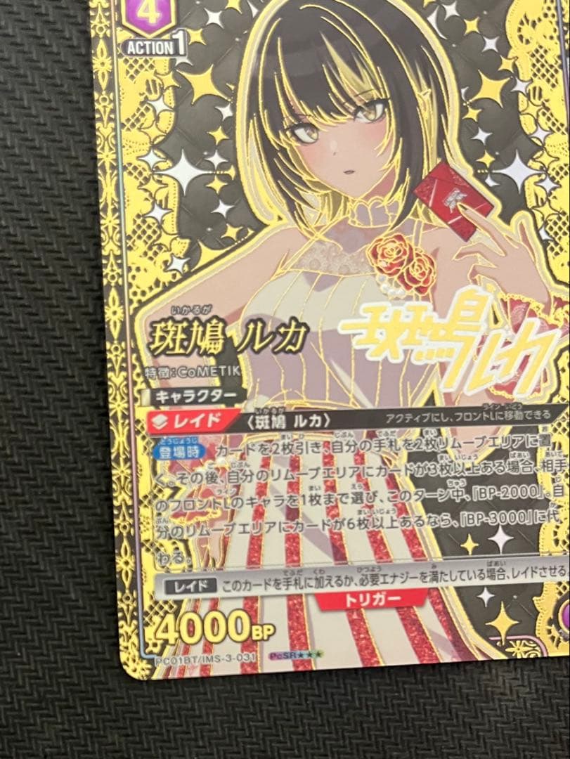 ユニオンアリーナ アイドルマスターシャイニーカラーズ 斑鳩ルカ 星3