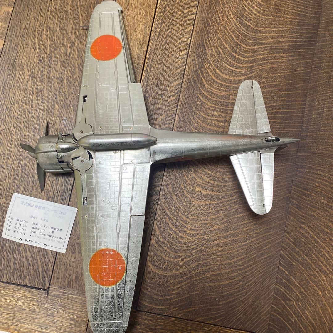 希少 レア 金属 工芸 零戦 零式艦上戦闘機21型 1/25 フェーマスアート