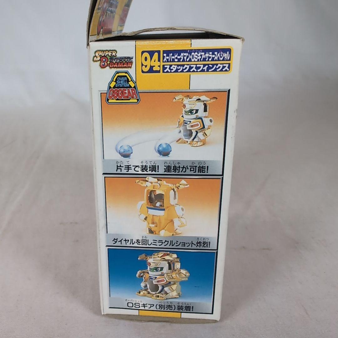 未組立 スーパービーダマン 94 OSギアサラースペシャル スタッグ