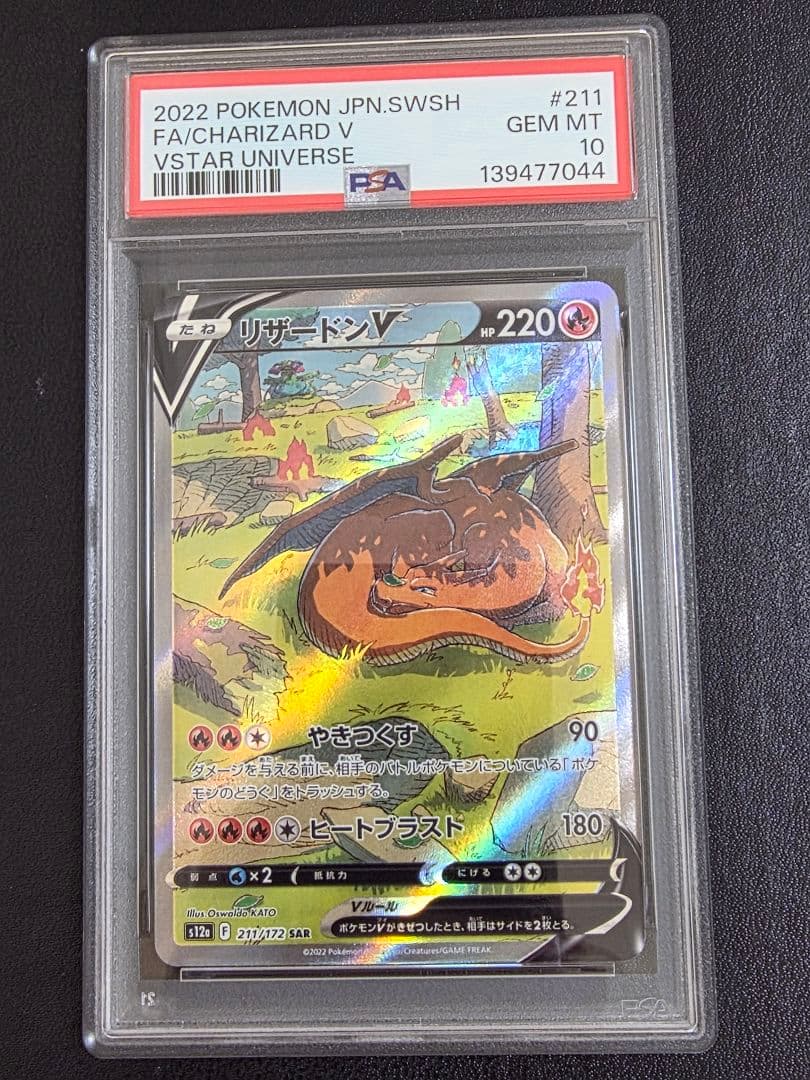 【ポケカ】リザードンV SAR PSA10 211 s12a リザードンV SAR S12a 211/172 - | ポケモンカード専門店 Cobalt Cave