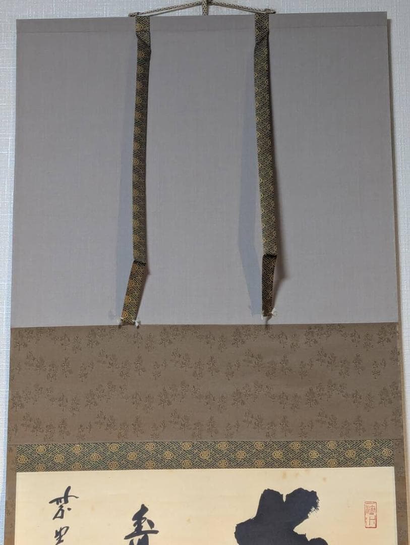 真作】掛軸 紫野誠堂 一字書 気品漂う雄渾な筆致 合箱入 T136 - メルカリ