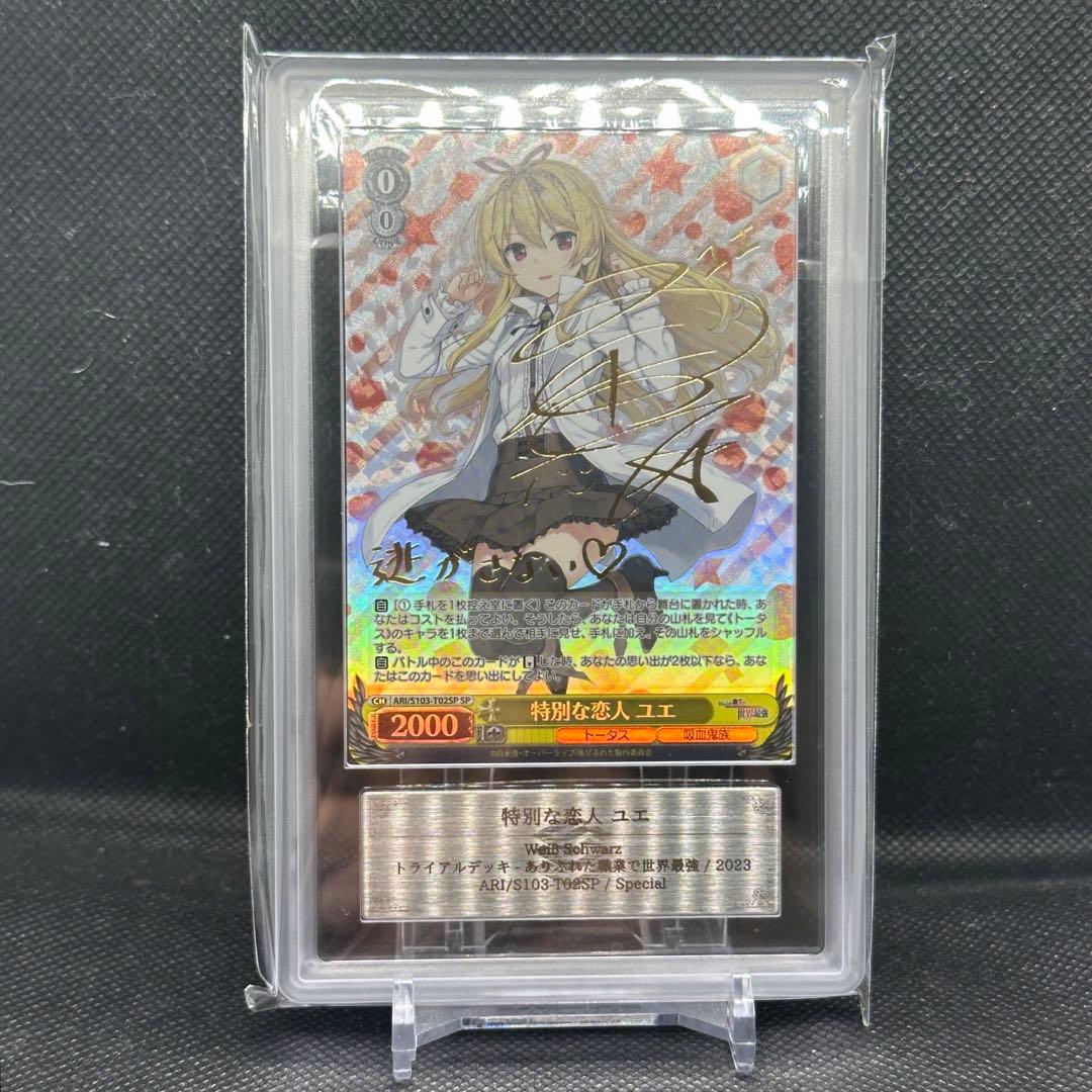 特別な恋人　ユエ　sp ars10+ psa10 2026年最新】特別な恋人 ユエの人気アイテム - メルカリ