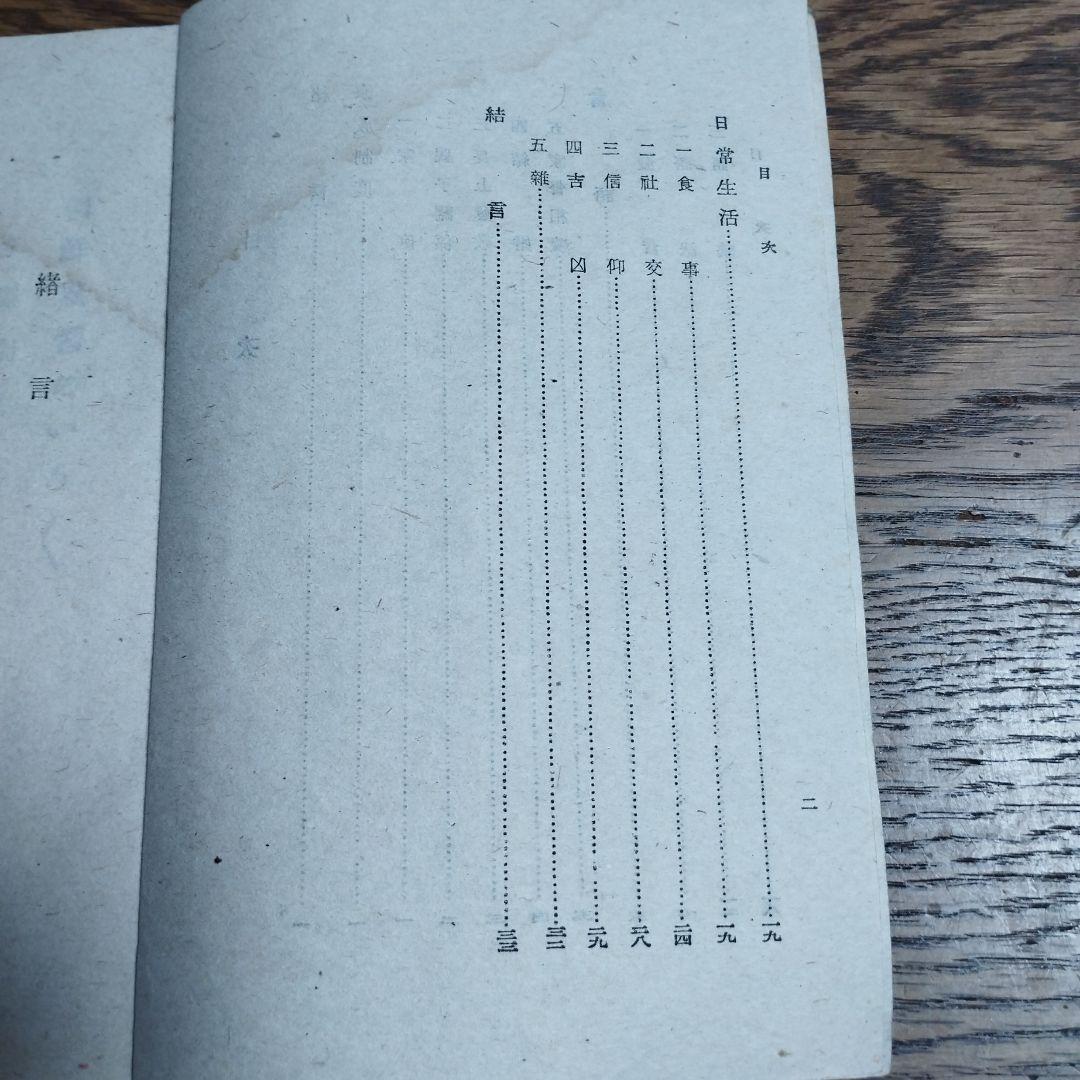 旧日本軍　--朝鮮風俗のいろいろ--　希少品　当時物