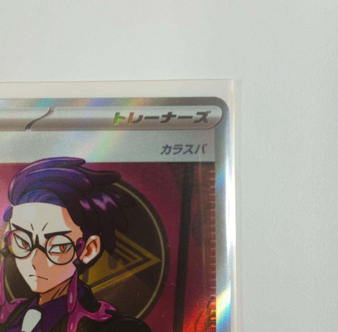 ボスの指令 カラスバ SR スタートデッキ100 No.95【安心のメルカリ便