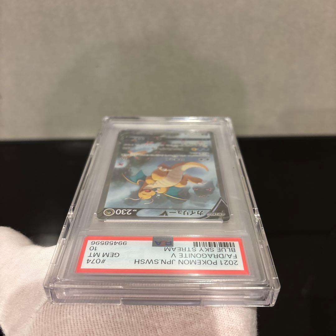 PSA10】カイリューV SA 074/067 蒼空ストリーム - メルカリ