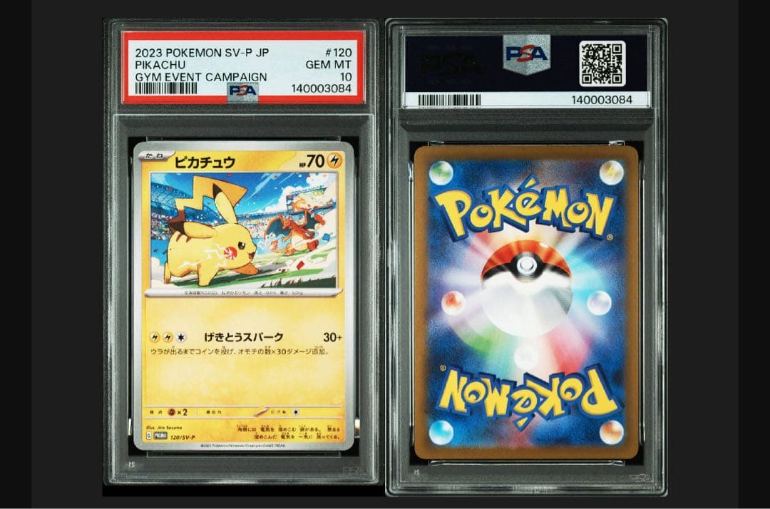 PSA10】ピカチュウ げきとうスパーク 3連番⑤ - メルカリ