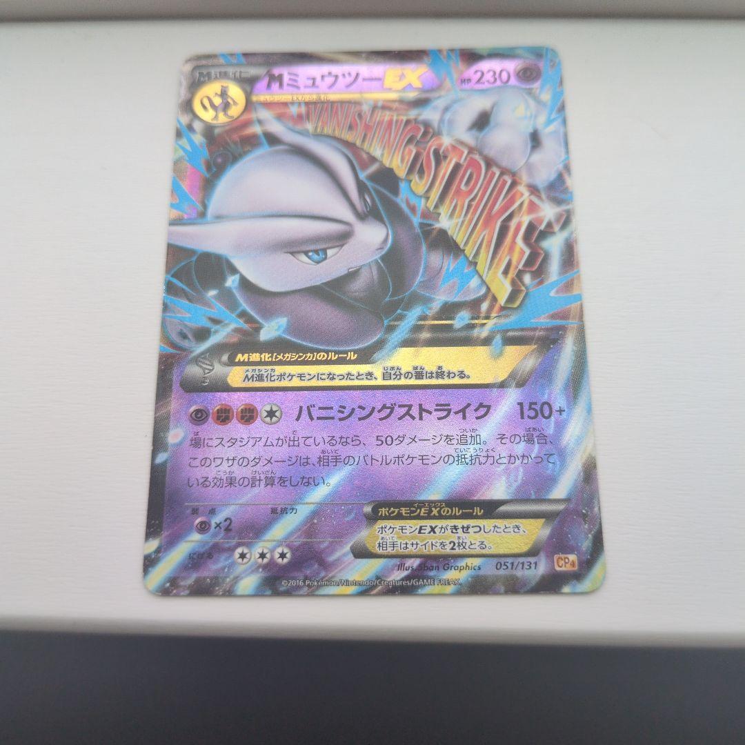 XY-P M ミュウツーEX（ジャンボ）_スペシャルジャンボカードパック