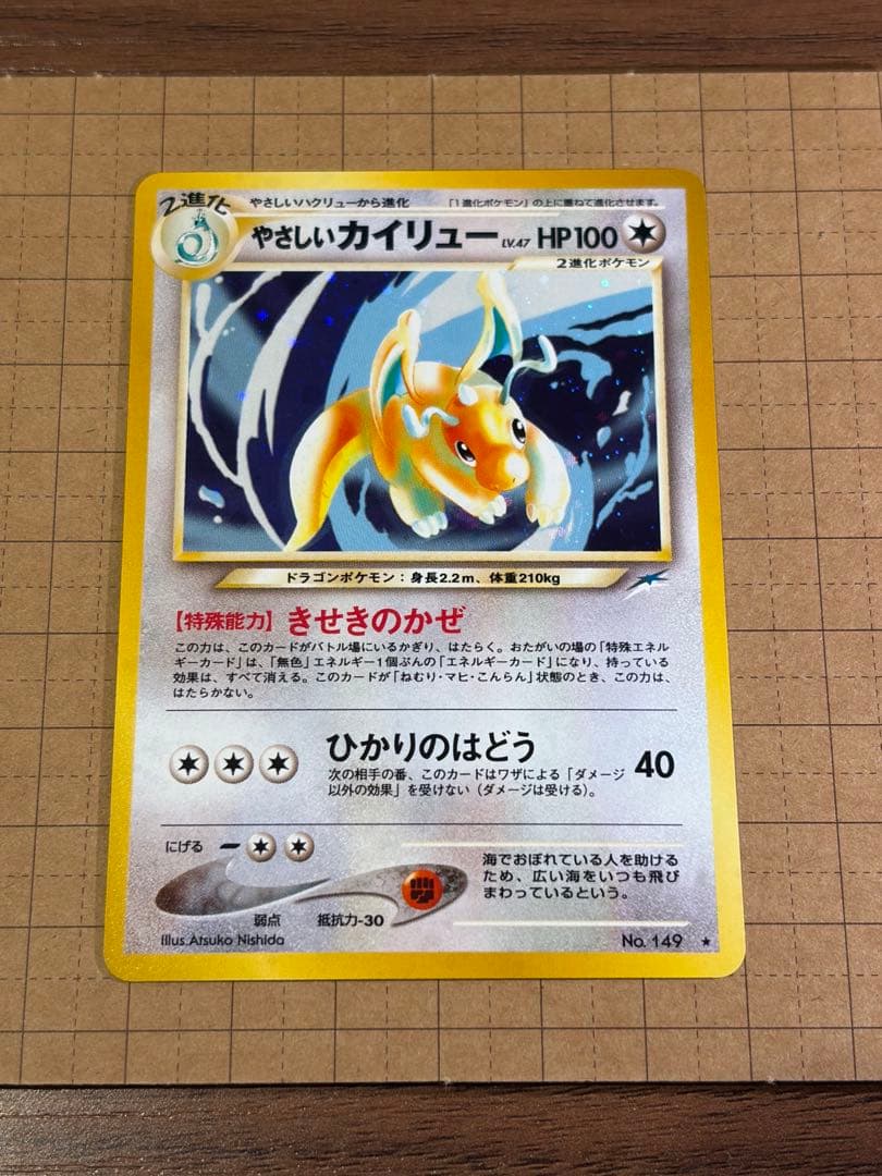 美品】ポケモンカード やさしいカイリュー 旧裏 - メルカリ