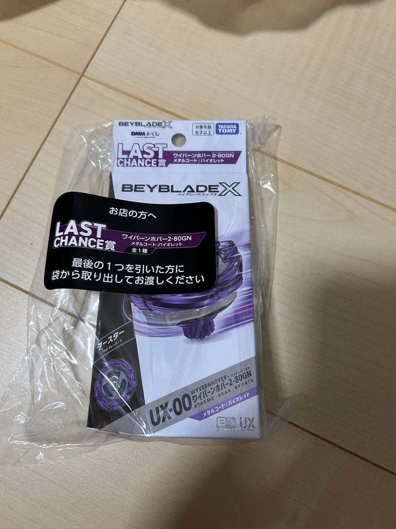 ベイブレードXくじ ワイバーンホバー2-80GN メタルコート:バイオレット BEYBLADE X ワイバーンホバー 2-80GN メタルコート バイオレット