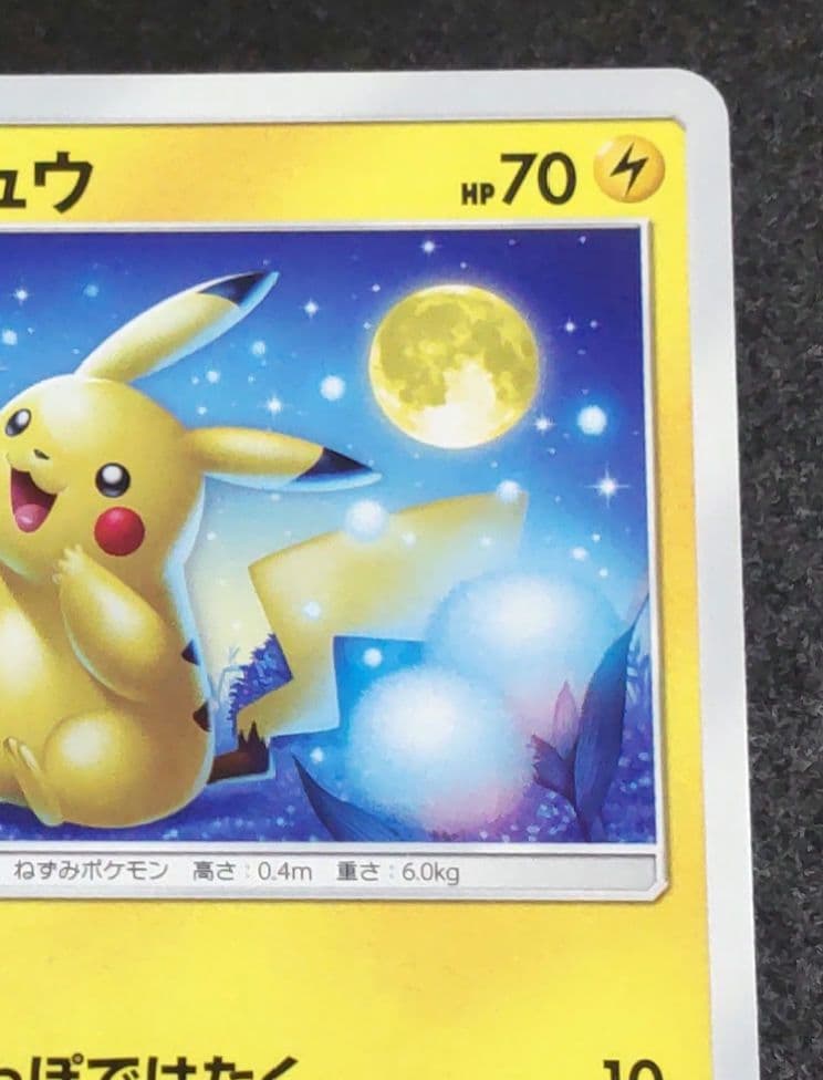 ピカチュウ 009/054 ジージーエンド 2019 ライトニングボール お月見