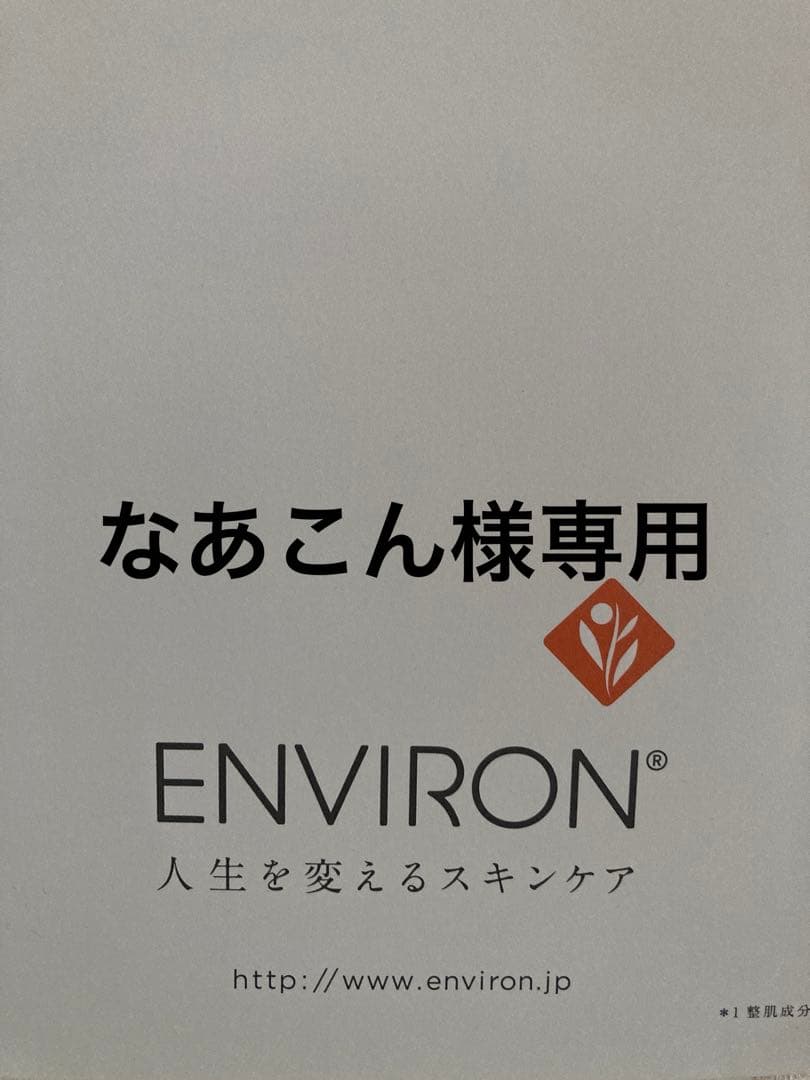 エンビロンモイスチャートーナーCクエンスセラム4➕アヴァンスセラムアイジェル C－クエンスセラム 4プラス｜スキンケア製品