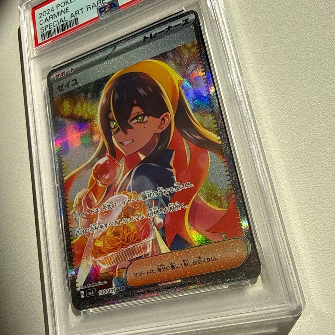 ポケモンカードゲーム ゼイユ SAR PSA8/PSA9 - メルカリ