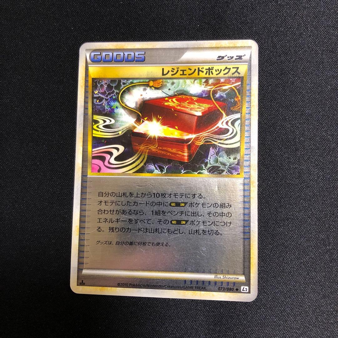 ポケモンカード】超貴重！2010年 レジェンドボックス ミラー legend