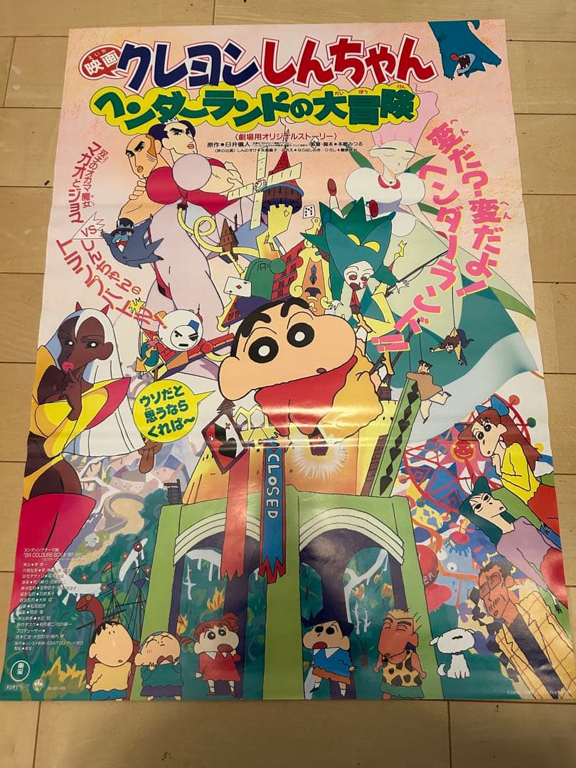 映画クレヨンしんちゃん ヘンダーランドの大冒険 ポスター【B2サイズ
