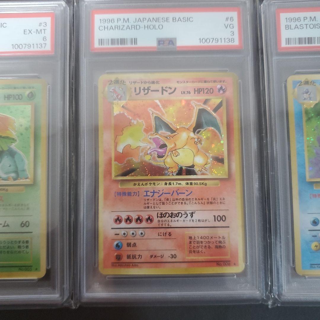 旧裏　フシギバナ　リザードン　カメックス　初代御三家 ３連番　三枚セット 年末限定値下げ☆初代御三家 旧裏 リザードン・フシギバナ・カメックス