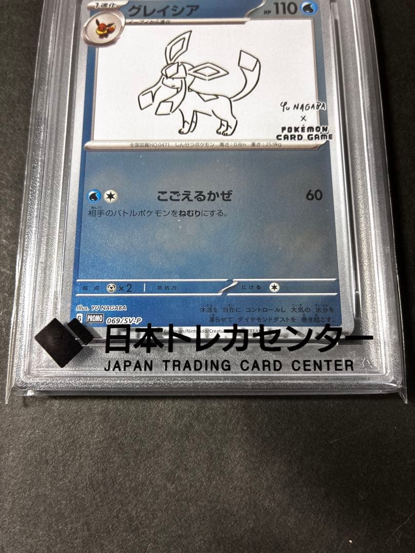 基*す様 【PSA10】グレイシア プロモ 長場 nagaba 069/SV-P - メルカリ