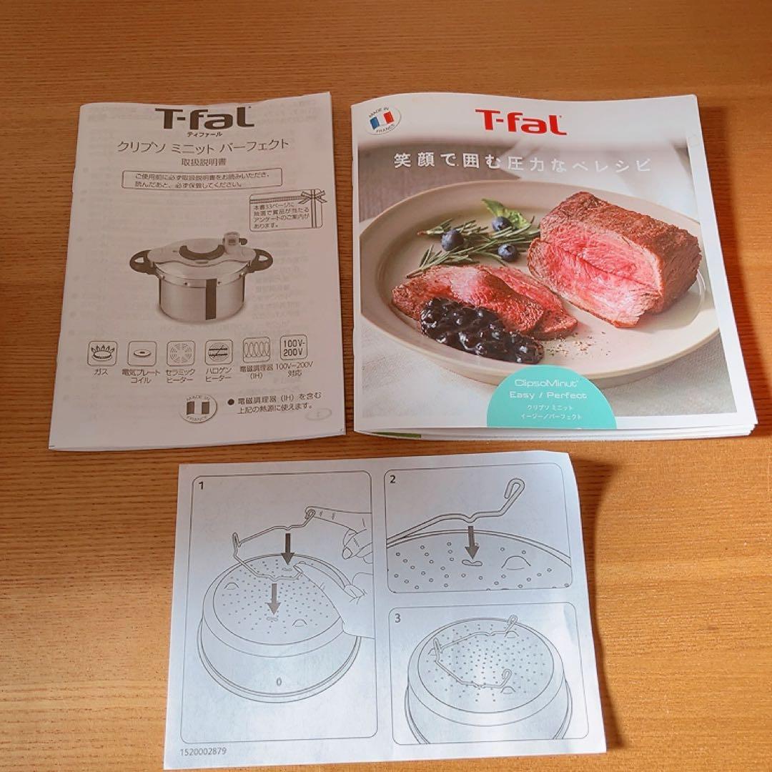 ティファール★圧力鍋　蒸し器付き　クリプソミニットパーフェクト　4.5ℓ