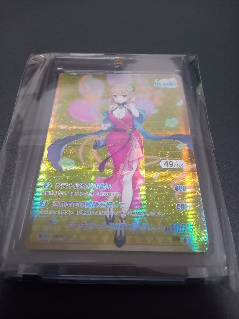 DMMTCG れじぇくろ！ ジークフリート1stアニバーサリー SEC