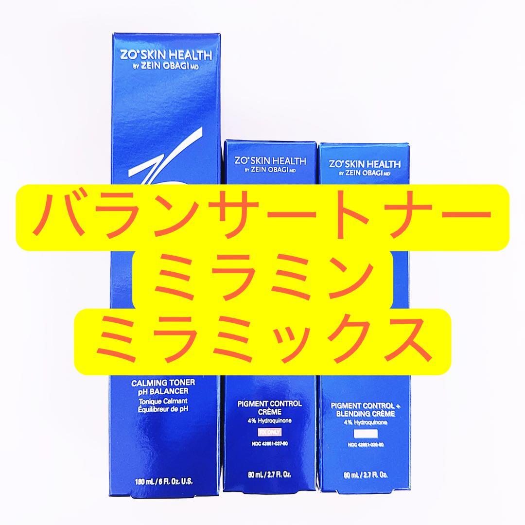 バランサートナー　ミラミン　ミラミックス　3点　ゼオスキン ZO Skin Healthのスキンケア・基礎化粧品 ミラミックス＆ミラミン