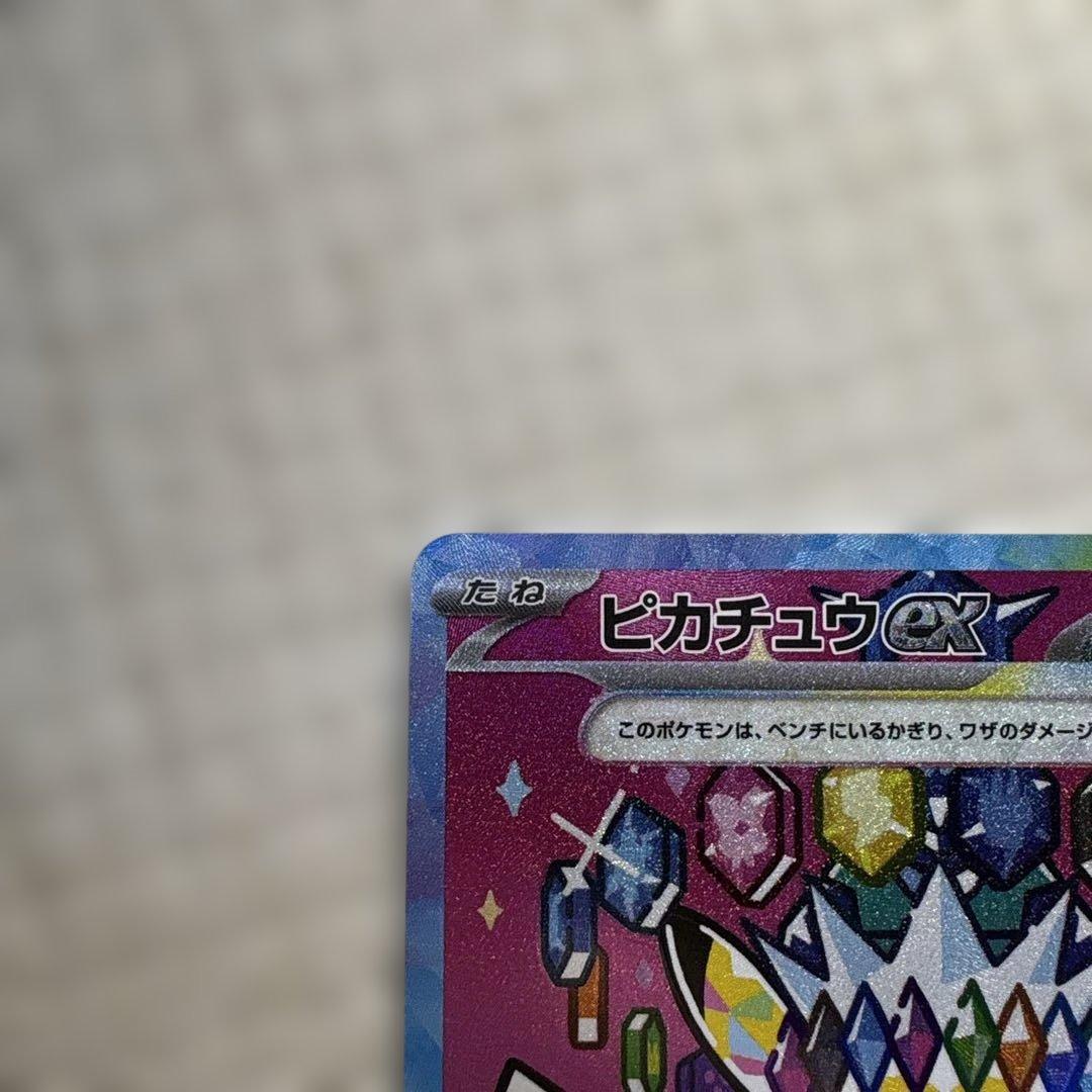 美品・高騰中】ポケモンピカチュウex SAR メガドリームex 234/193