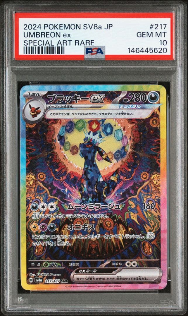 PSA10 ブラッキーex SAR 217/187 テラスタルフェス 20 - メルカリ