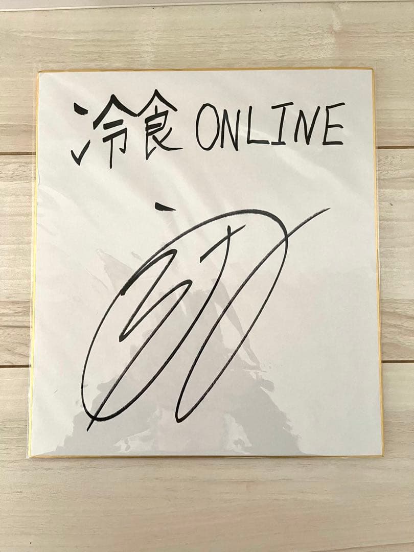 声優 畠中祐 サイン色紙 - メルカリ