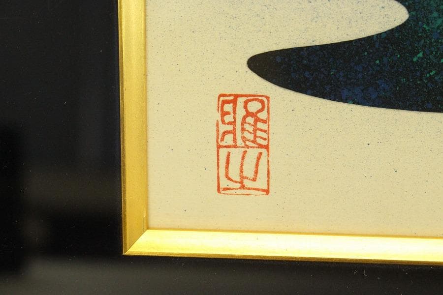 宮田雅之 童の四季 春 おたまじゃくし223/67 シルクスクリーン(A692