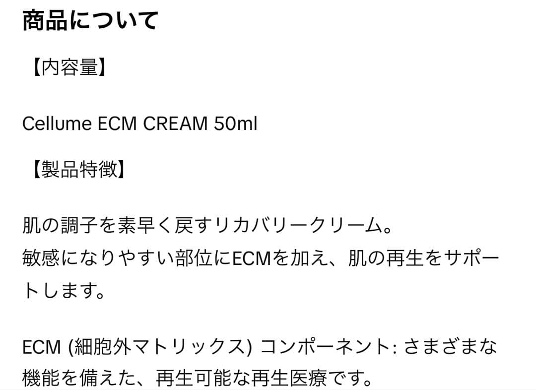 Cellumé ECM CREAM 50ml - メルカリ