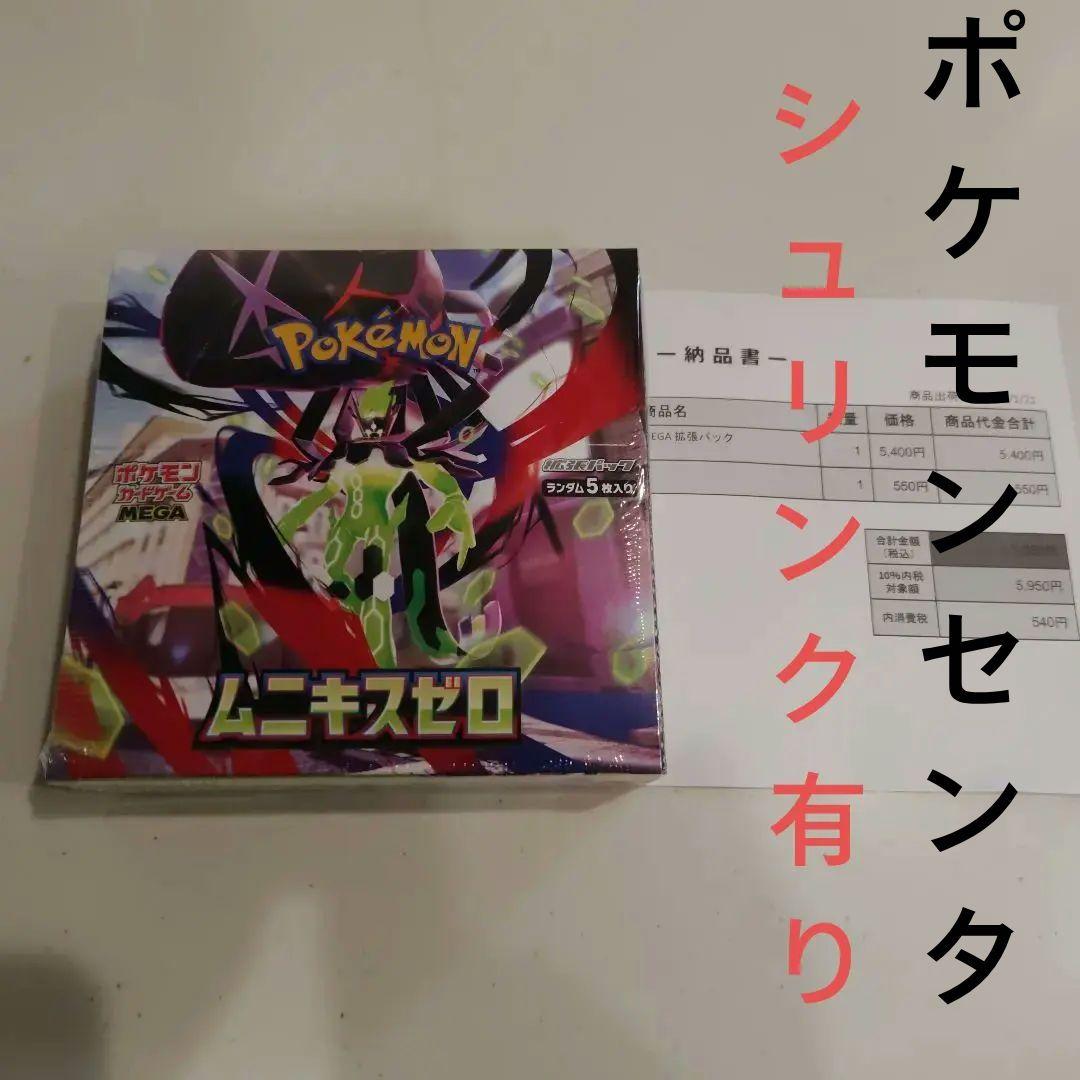 ポケモンカード　ムニキスゼロシュリンク付きボックス ポケモンカードゲーム ムニキスゼロボックスシュリンク付き - メルカリ