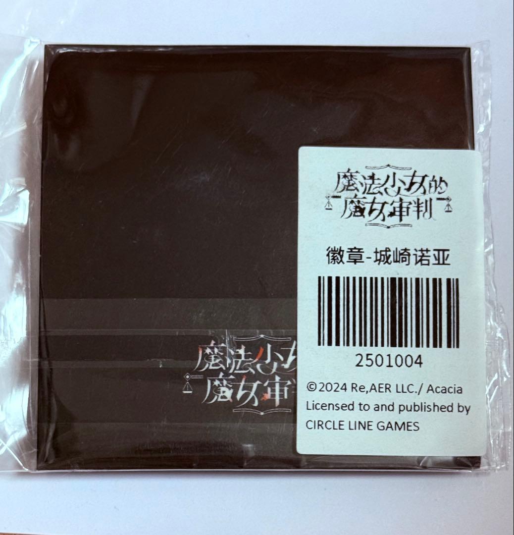 魔法少女ノ魔女裁判 城ヶ崎ノア 中国CF返礼品 缶バッジ まのさば