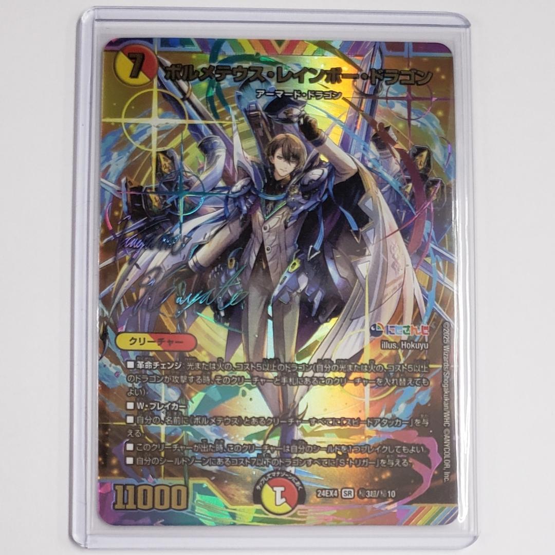デュエマ SR ボルメテウス・レインボー・ドラゴン 加賀美ハヤト 箔押し