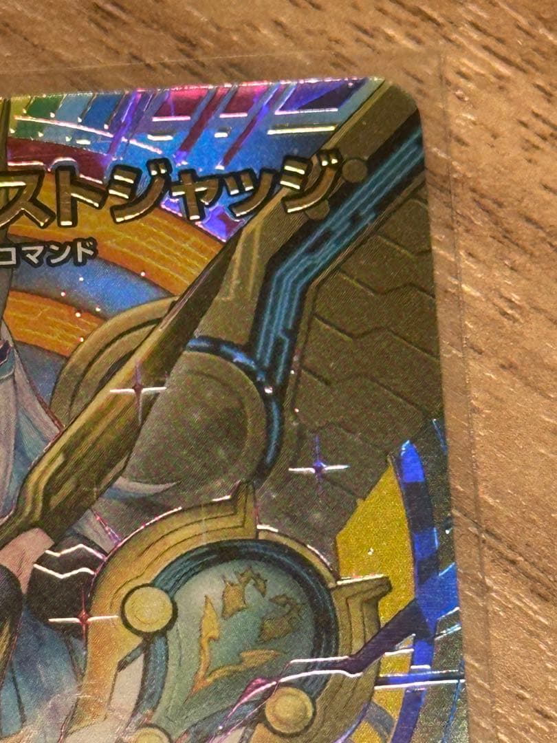 デュエルマスターズ 清判の精霊ラストジャッジ（サイン入り