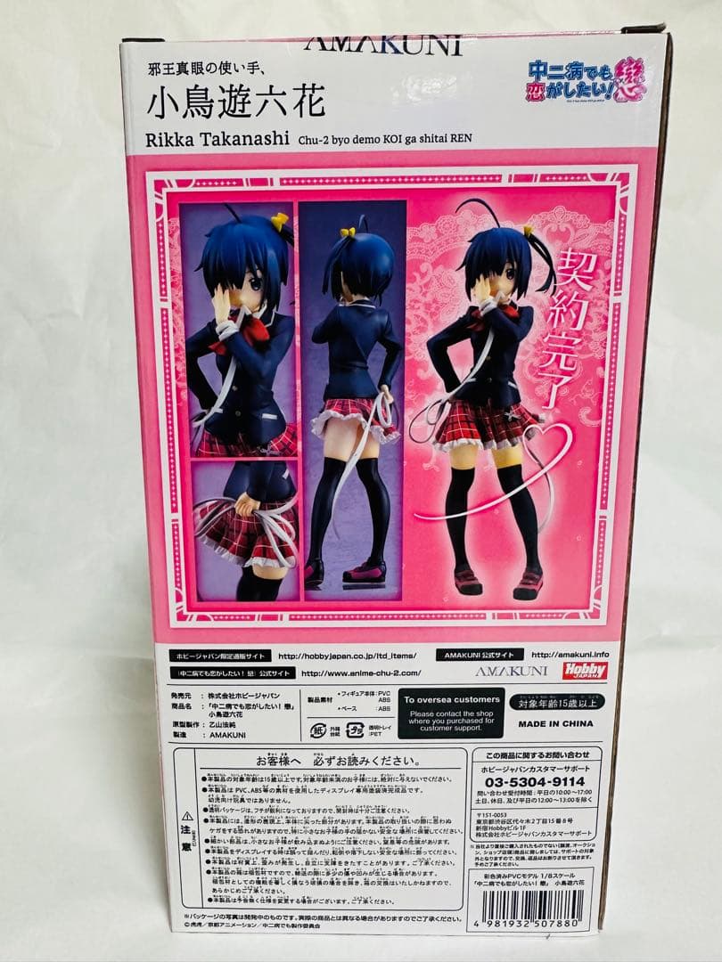 新品未開封】中二病でも恋がしたい! 戀 小鳥遊六花フィギュア(AMAKUNI