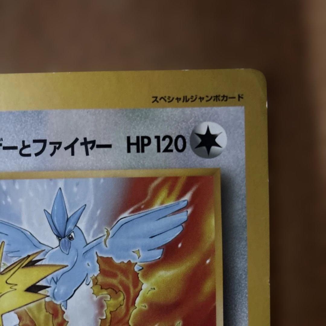 旧裏 付録 ポケモンジャンボカード サンダーとフリーザーとファイヤー